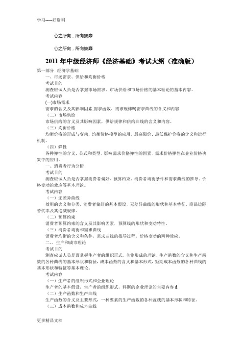中级经济师经济基础考试大纲(准确版)复习过程