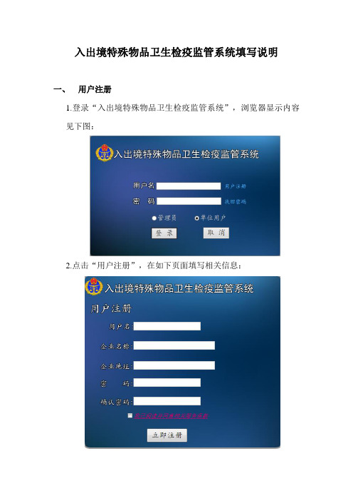 入出境特殊物品卫生检疫监管系统填写说明
