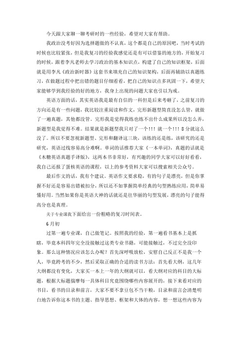 2021中国农业大学食品加工与安全考研真题经验参考书