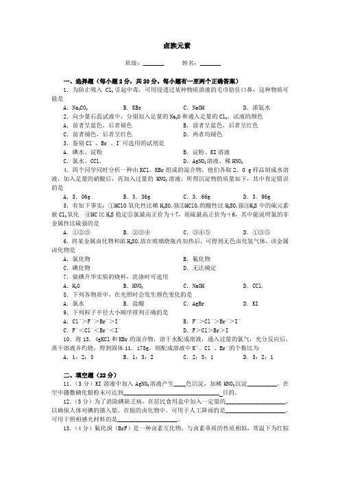 卤族元素同步练习2