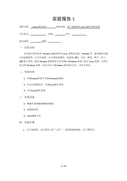 实验1：基于虚拟机的Linux操作系统安装(Ubuntu)