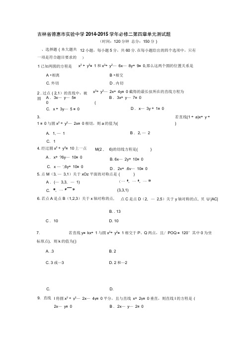 必修二第四章《圆与方程》单元测试题及答案