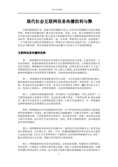 现代社会互联网信息传播的利与弊