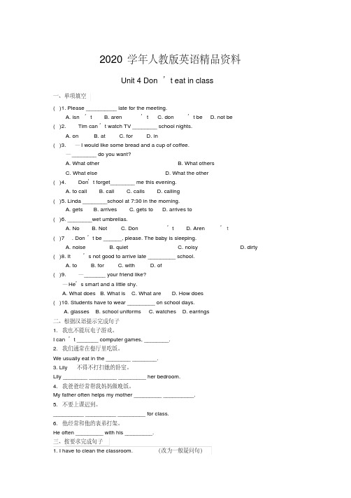 2020学年【人教版】七年级下：Unit4Don’teatinclass综合训练(含答案)