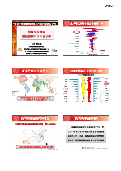2015《中国早期结直肠癌筛查及内镜诊治指南》解读