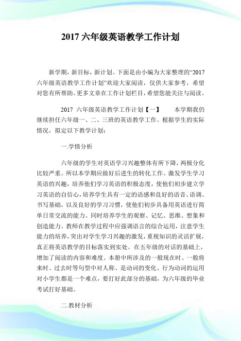 六年级英语教学工作策划.doc