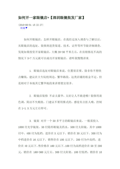 教你开一家眼镜店