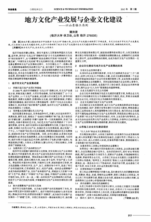 地方文化产业发展与企业文化建设——以山东临工为例