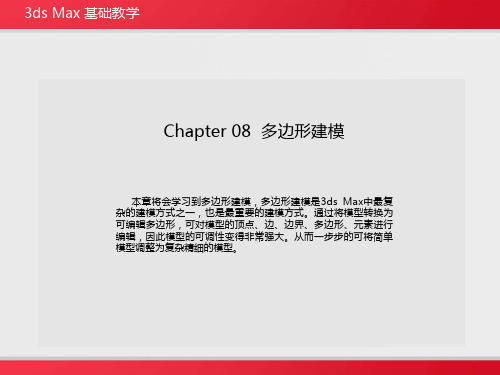 max从入门到精通系列精讲八