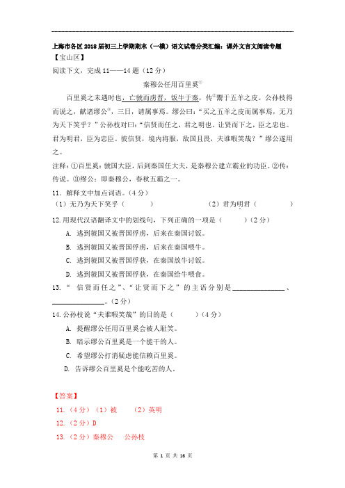 上海市各区2018届初三上学期期末(一模)语文试卷分类汇编：课外文言文阅读专题