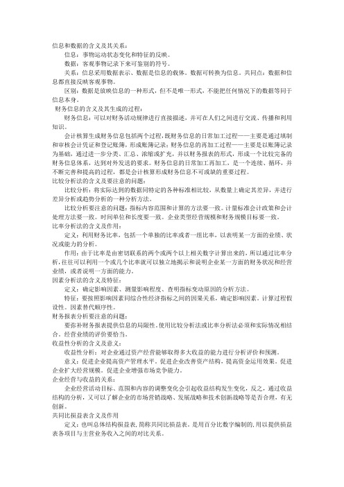 信息和数据的含义及其关系