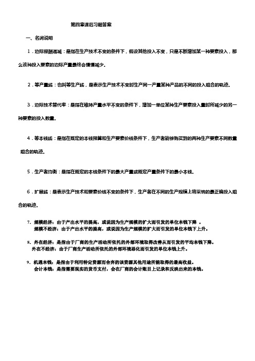 西方经济学课后答案第四十章