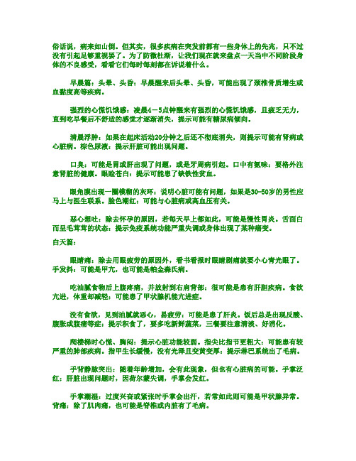 大病之前的先兆(为了你和家人的健康一定要看)