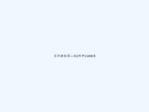 写作教程第二版(邹申)-Unit 6 PPT