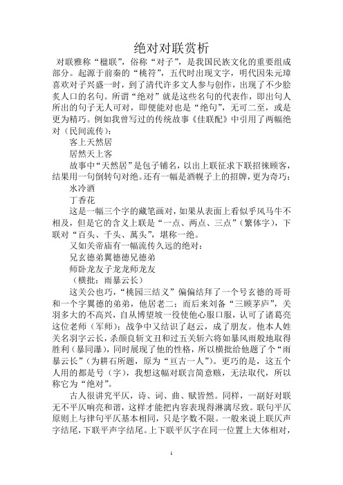 绝对对联赏析