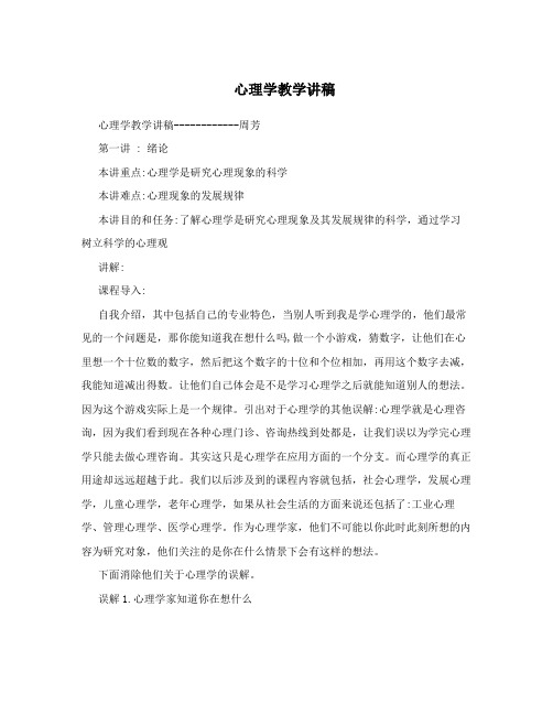 心理学教学讲稿