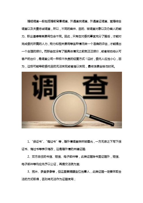 郑州婚姻调查公司怎么取证