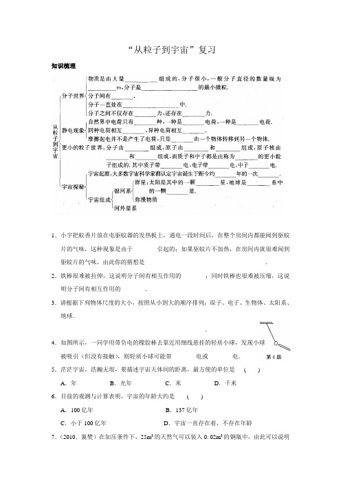 苏科版物理八年级下册第七章 从粒子到宇宙 单元复习与测试 含答案