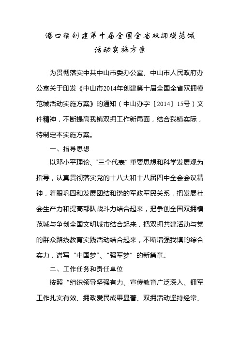 港口镇创建第十届全国全省双拥模范城