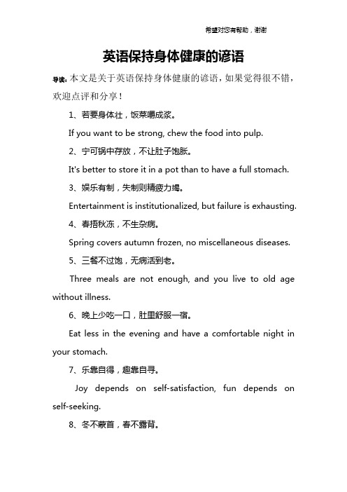 英语保持身体健康的谚语