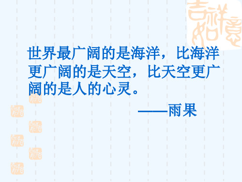 语文人教版七年级下册心理活动描写