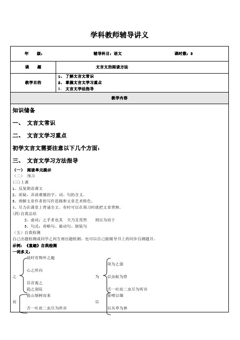 小升初衔接讲义文言文阅读的方法