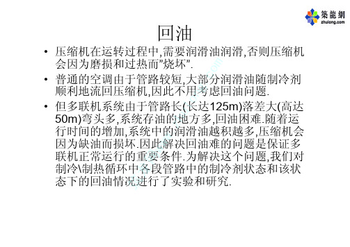 压缩机回油