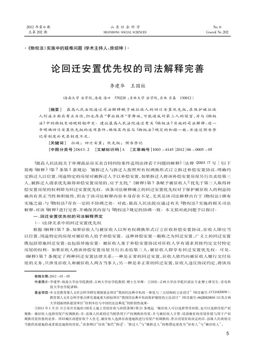 论回迁安置优先权的司法解释完善