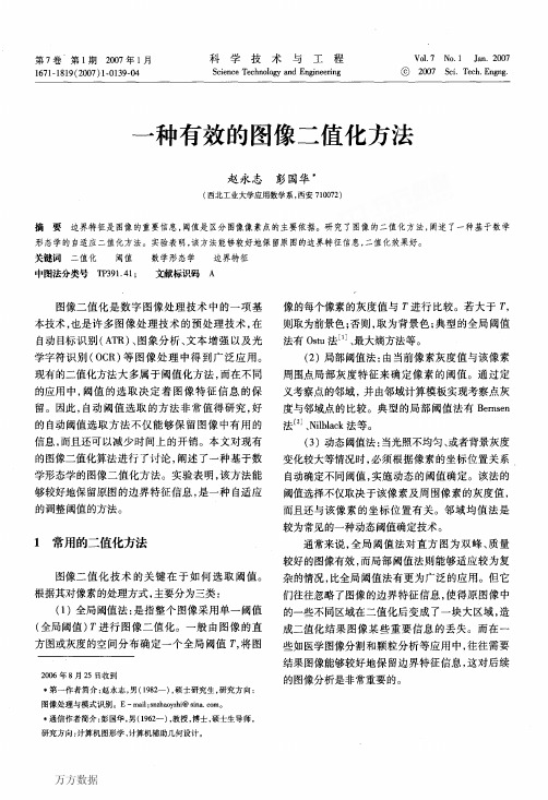 一种有效的图像二值化方法2