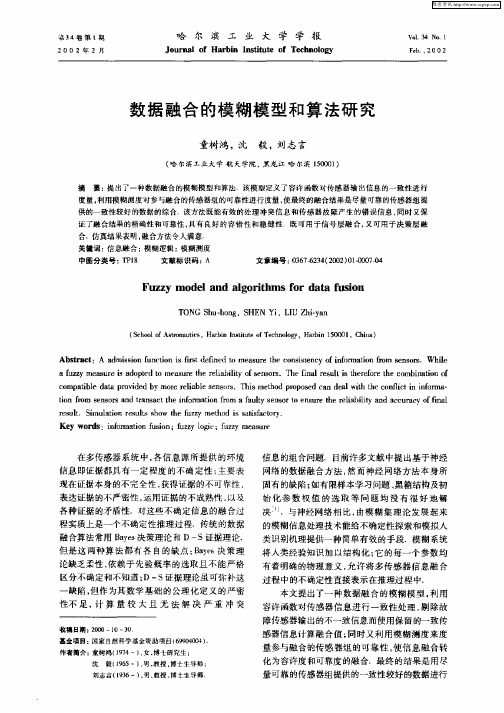 数据融合的模糊模型和算法研究