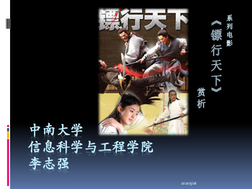 镖行天下