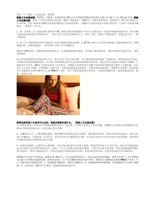 科普一下：药流三天全部过程,看看吧
