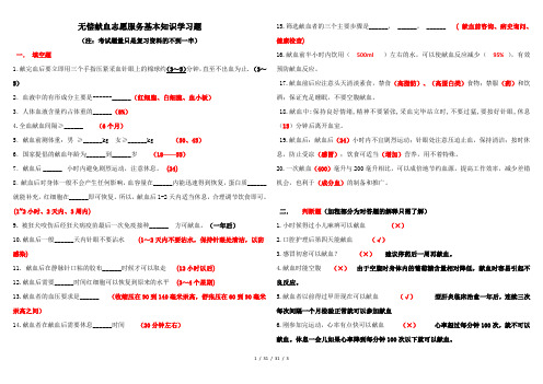 无偿献血志愿服务基本知识考试复习题