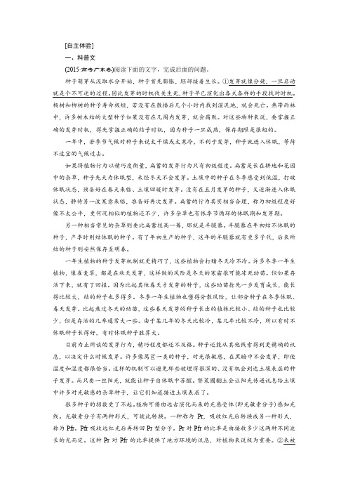 2019届高考语文练习：第四部分 专题二 实用类文本阅读 2 自主体验 含解析
