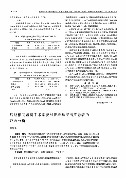 后路椎间盘镜手术系统对腰椎盘突出症患者的疗效分析