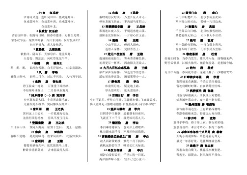 小学生必背古诗词160首