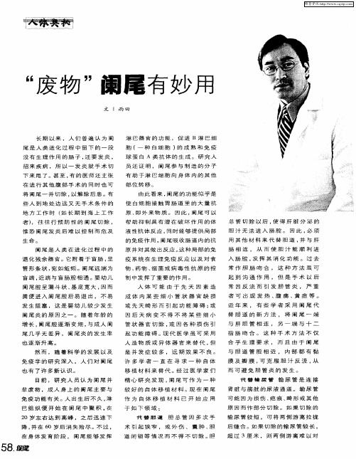 “废物”阑尾有妙用