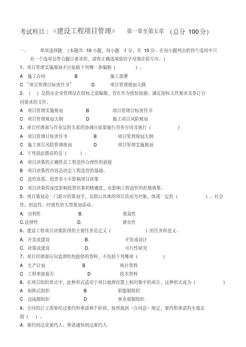江南大学阶段性机考建设工程项目管理第1阶段测试题