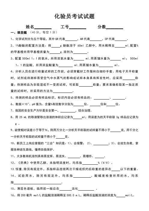 化验员考试试题和答案