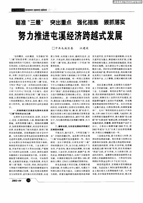 瞄准“三最”  突出重点  强化措施  狠抓落实  努力推进屯溪经济跨越式发展