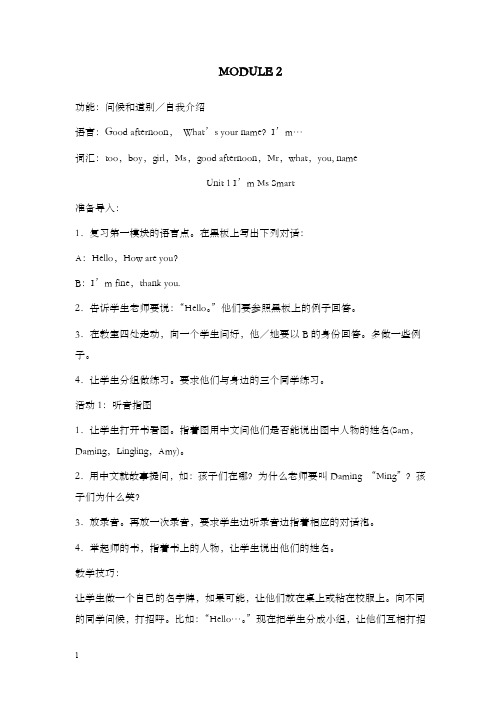 外研版三起三年级上册module 2《unit 1 i’m ms smart》优秀教案(重点资料).doc