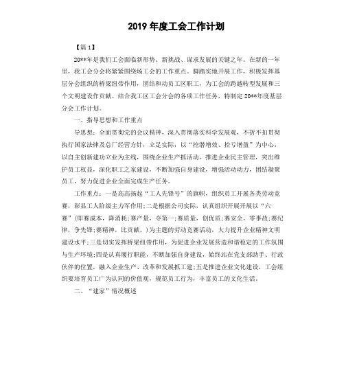 2019年度工会工作计划