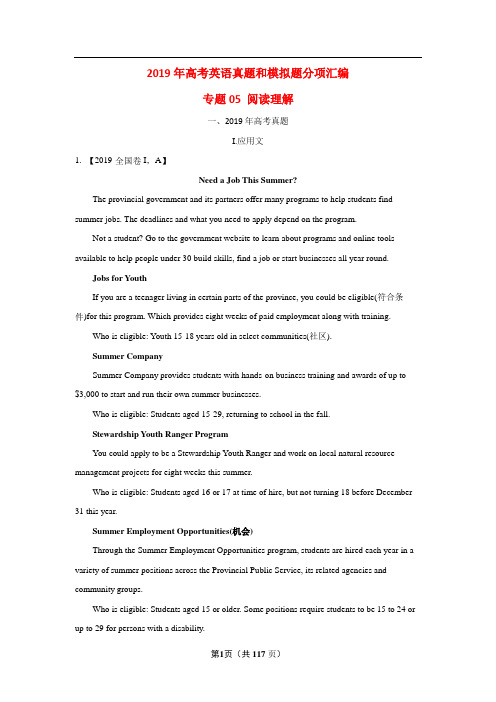 2019年高考真题+高考模拟题分项版汇编 英语——专题05 阅读理解(解析版)