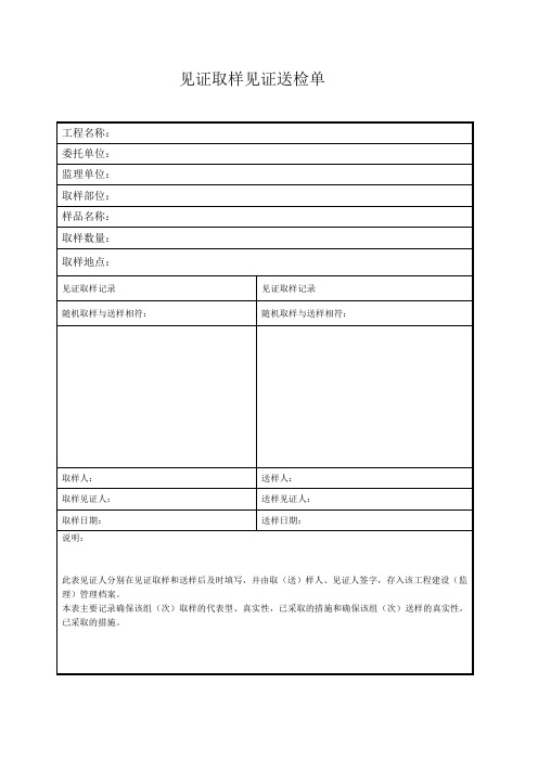 见证取样各见证送检单