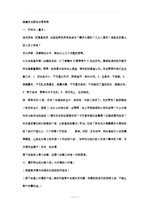 销售员说辞与谈客思路