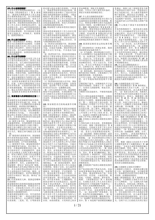 电大新考试用国家赔偿法已排版全