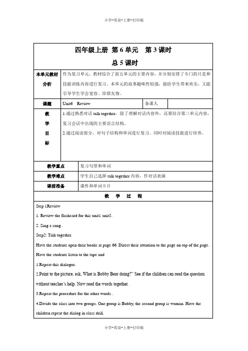 北师大版(一起)-英语-四年级上册-Unit 6 Review 精品教案(第三课时)