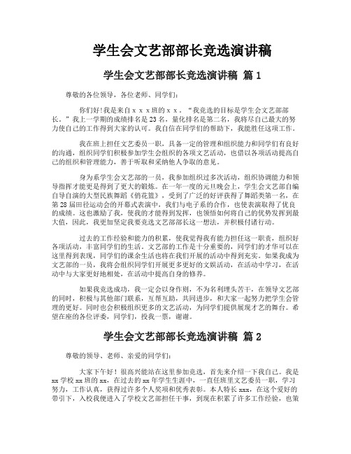 学生会文艺部部长竞选演讲稿