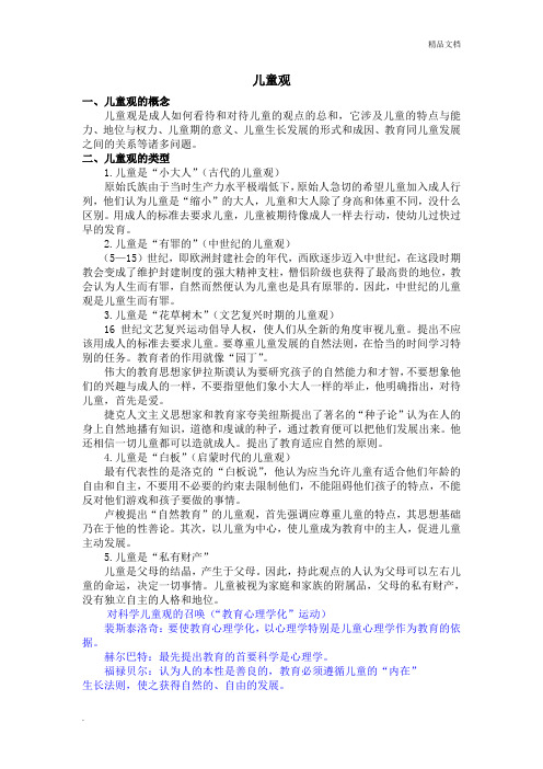 儿童观1