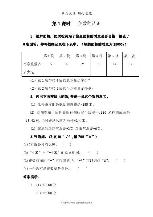 新人教版六年级下册小学数学全册课时练(一课一练)